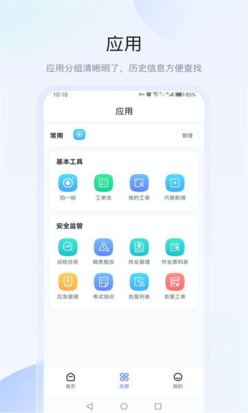 思倍安安软件官方最新版