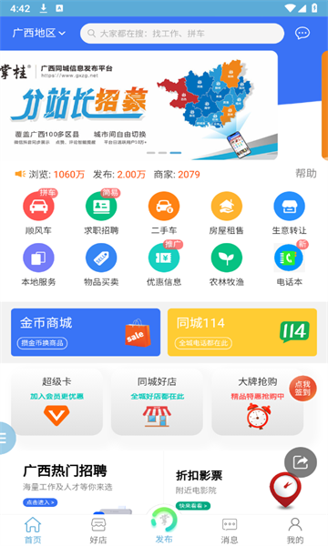 掌桂同城官方版