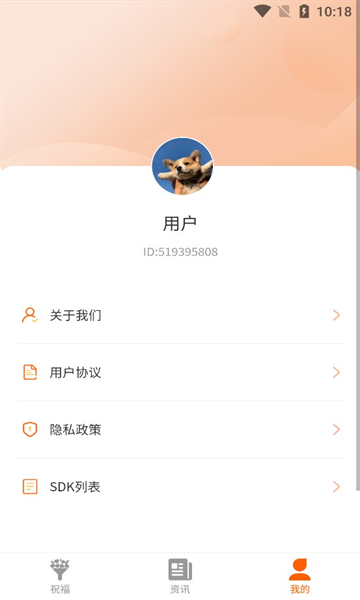 每日心语安卓版