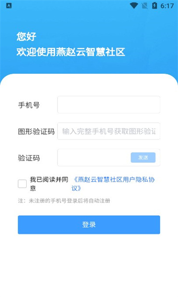 燕赵云智慧社区安卓版