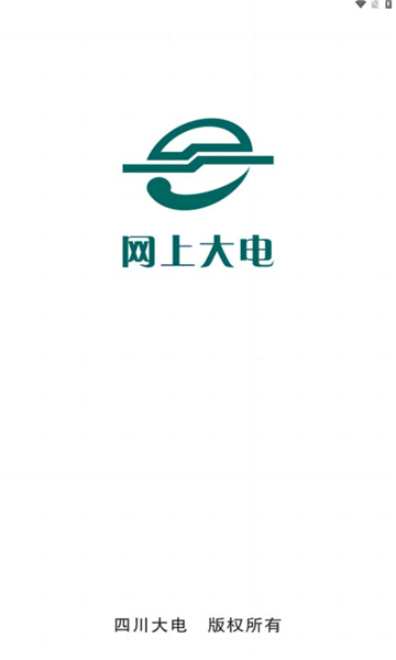 网上大电官方版