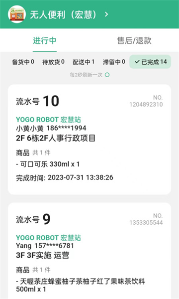 YOGO商家软件安卓版