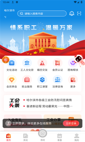 智慧哈工官方版