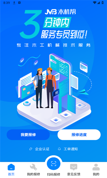 木机帮官方版