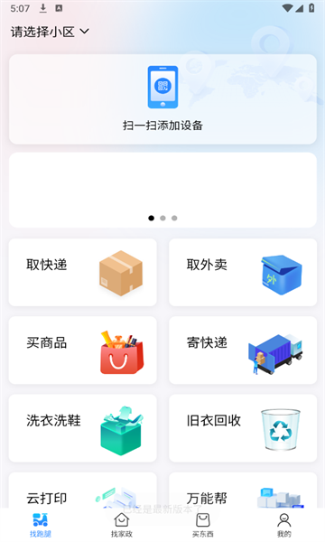万物到家官方版