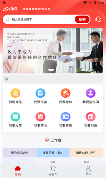 小成供应链官方版