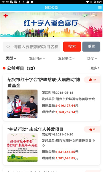 越红公益app