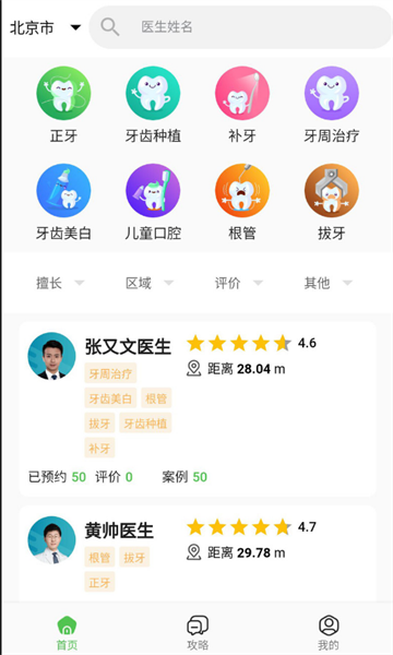 牙查查手机版