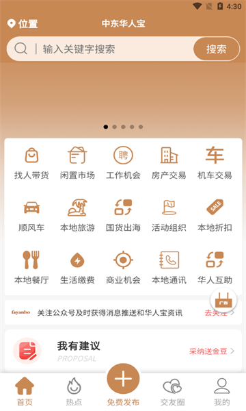中东华人宝手机版
