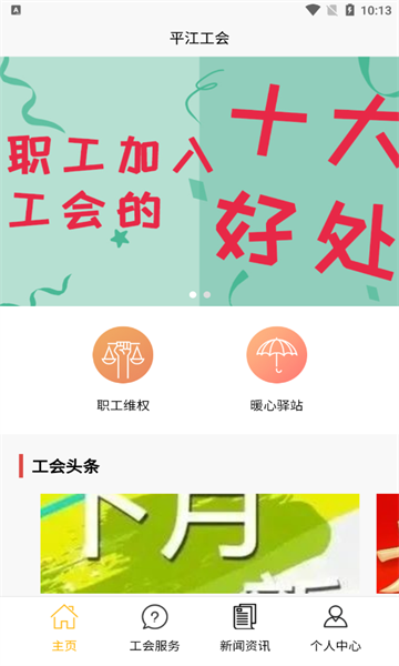 平江工会官方版