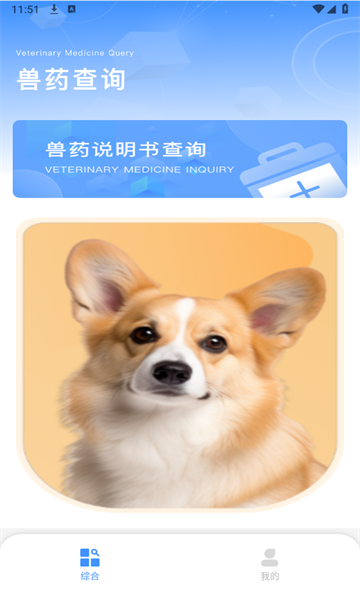 兽药查询官方版