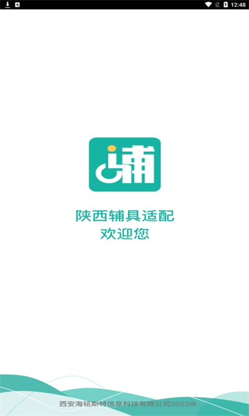 陕西辅具适配安卓版