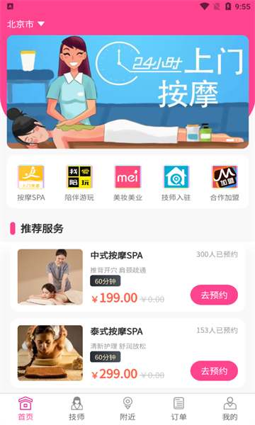 约单宝软件安卓版