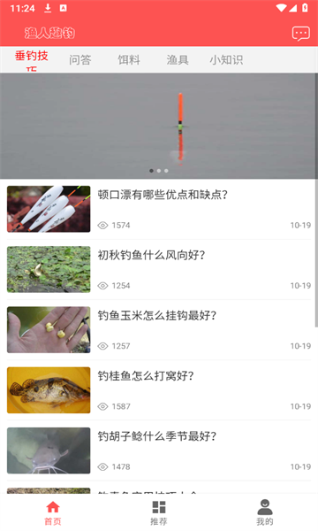 渔人趣钓官方版