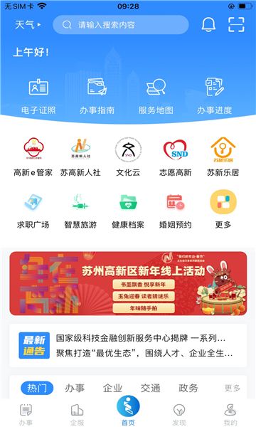 i高新安卓版