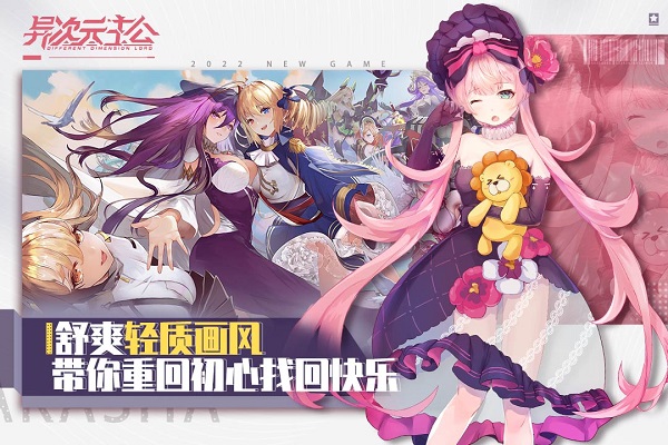 异次元主公bilibili版下载