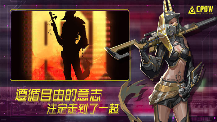 cpow手游下载