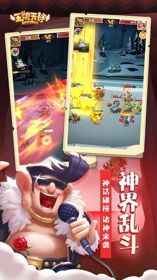 王牌天神手游下载