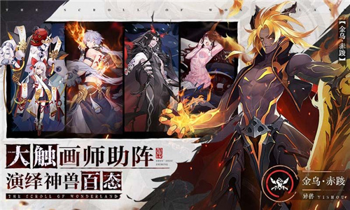 万妖绘卷手游下载
