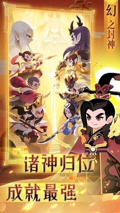 幻之封神国际版下载