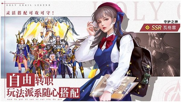 圣杯传奇手游内测版下载