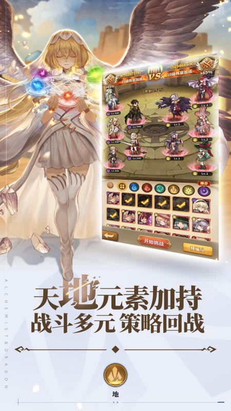 龙与炼金师手游下载