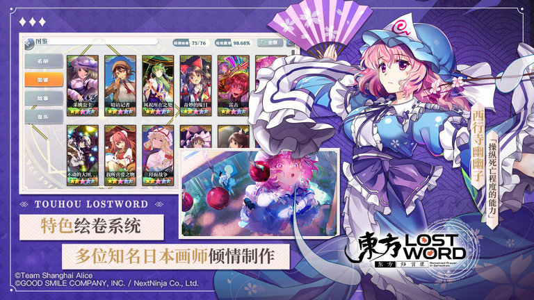 东方归言录b服下载