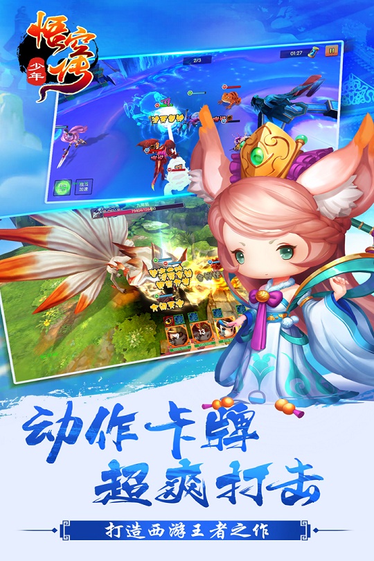 少年悟空传手游折扣版下载