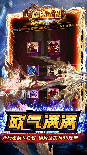 魔法无敌手游下载