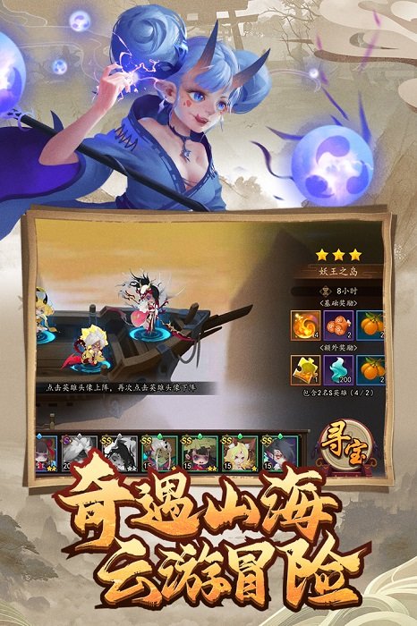 妖罗英雄传手游九游版下载