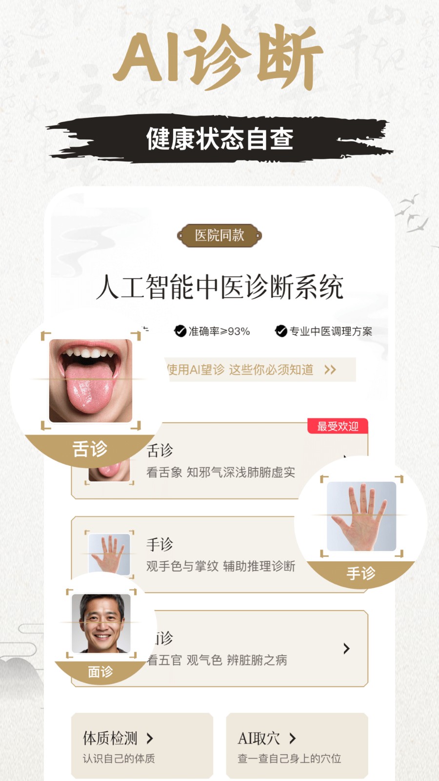 中济经络免费版