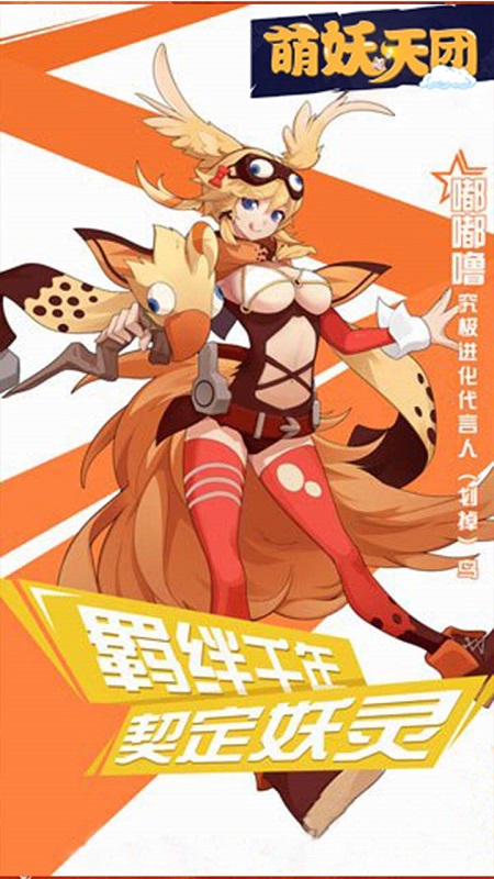 萌妖天团手游下载