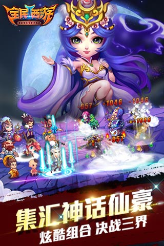 全民西游2破解版下载