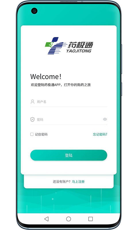 药极通下载