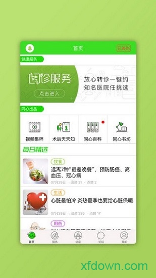 同心管家软件下载