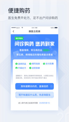 微医app