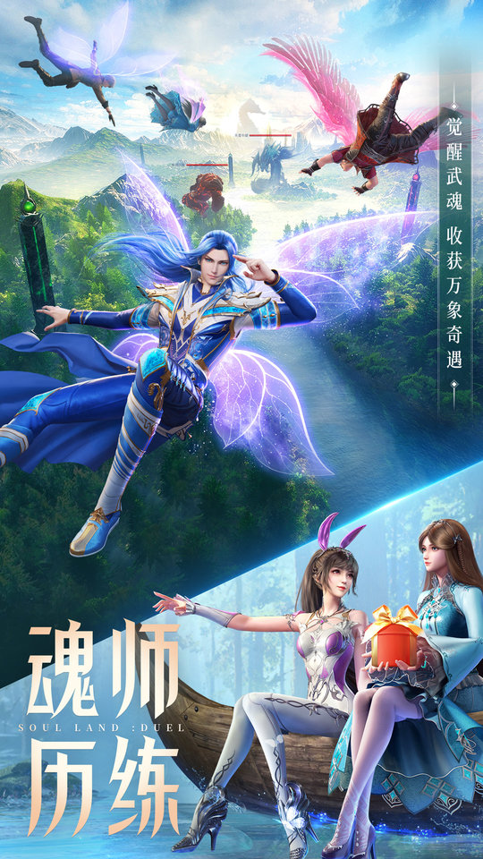 斗罗大陆魂师对决测试服下载