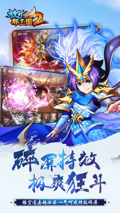 放开那三国2乐视版下载