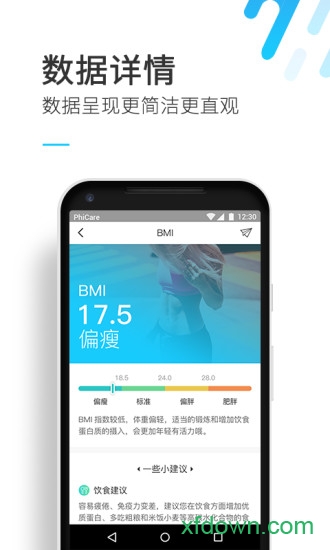 斐讯健康手机客户端