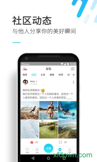 斐讯健康app下载