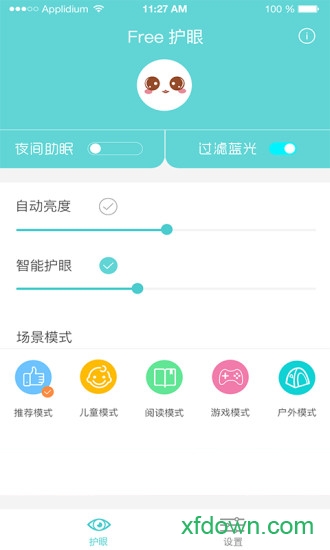 free护眼app官方下载