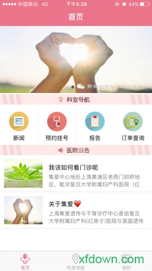 集爱医院app下载