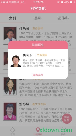 集爱医院app下载