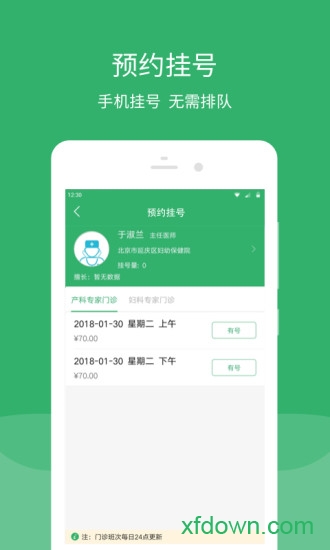 延庆健康通手机版下载