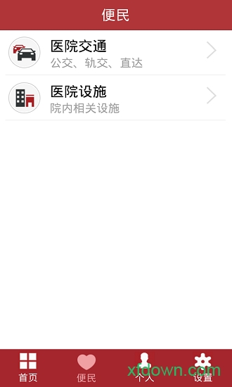 华山医院手机版下载