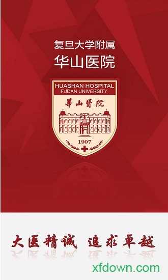 华山医院app下载