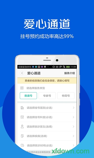 医院挂号网手机版下载