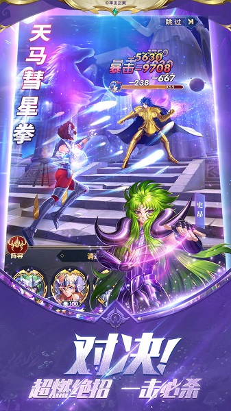 圣斗士星矢正义传说手游港版下载