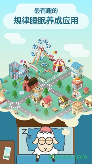 sleeptown睡眠小镇
