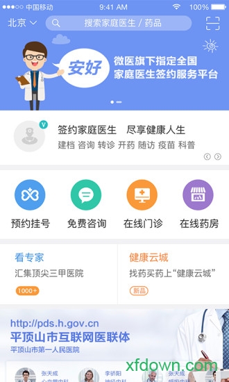 安好app最新版